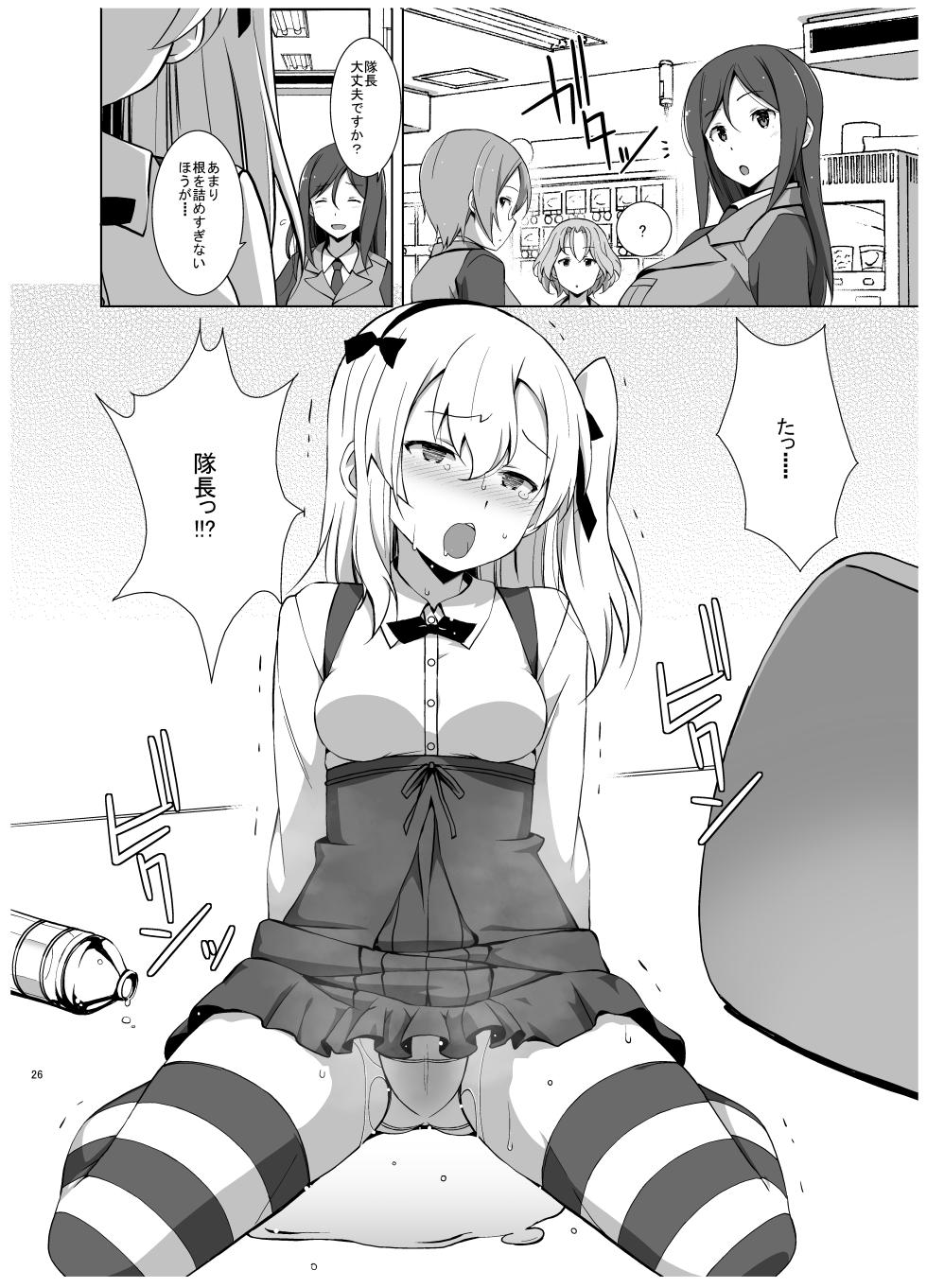 [Mushimusume Aikoukai (Nakamura Yukitoshi)] Itsumi Erika ga Nyouinanka ni Makeru Wake ga Nai! (Girls und Panzer) [Digital] - Page 27