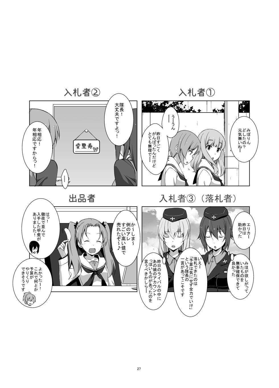 [Mushimusume Aikoukai (Nakamura Yukitoshi)] Itsumi Erika ga Nyouinanka ni Makeru Wake ga Nai! (Girls und Panzer) [Digital] - Page 28