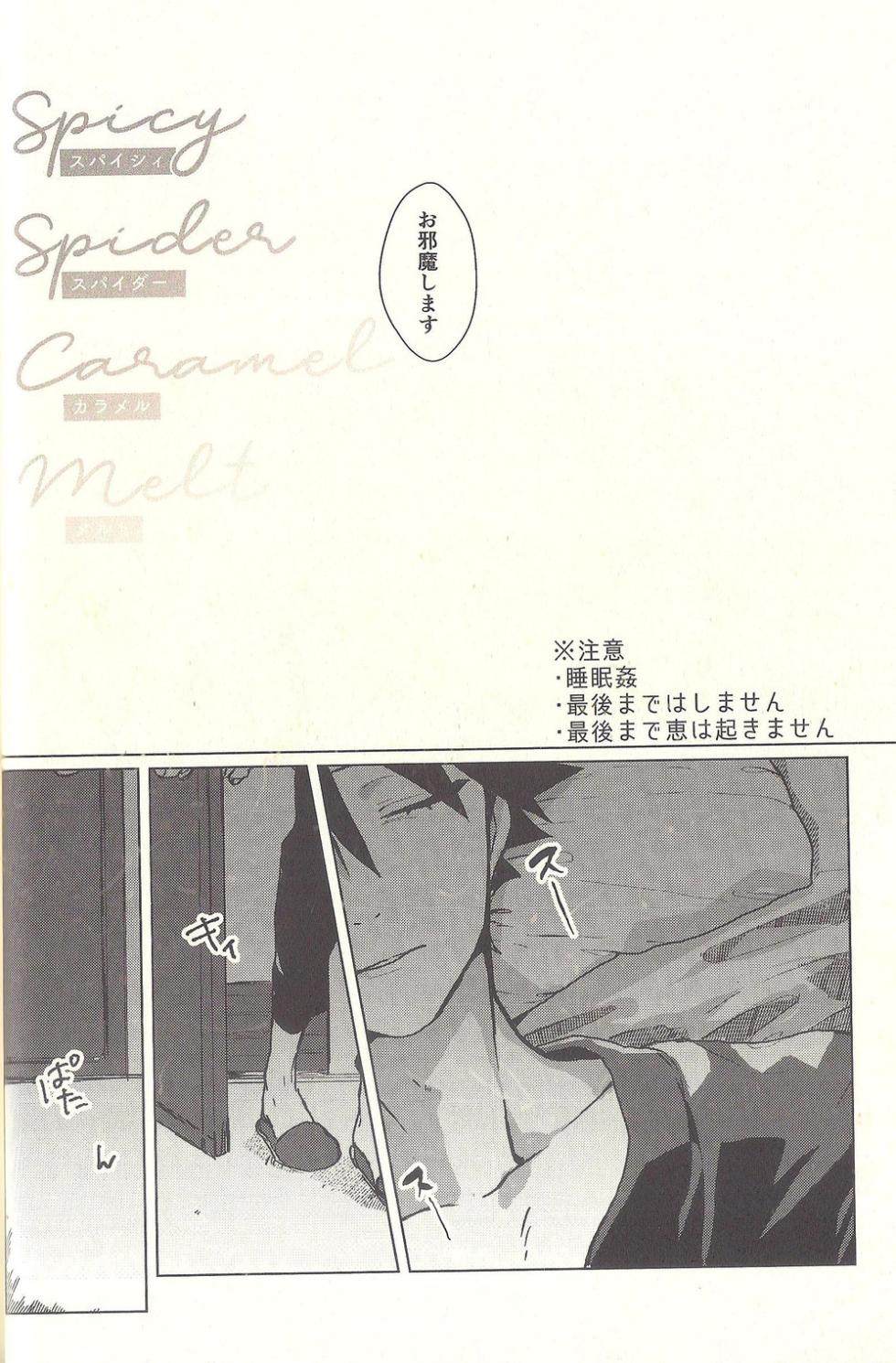 (Yougen 8) [Seichotsuu (Sarae)] Spicy Spider Caramel Melt (Jujutsu Kaisen) - Page 6