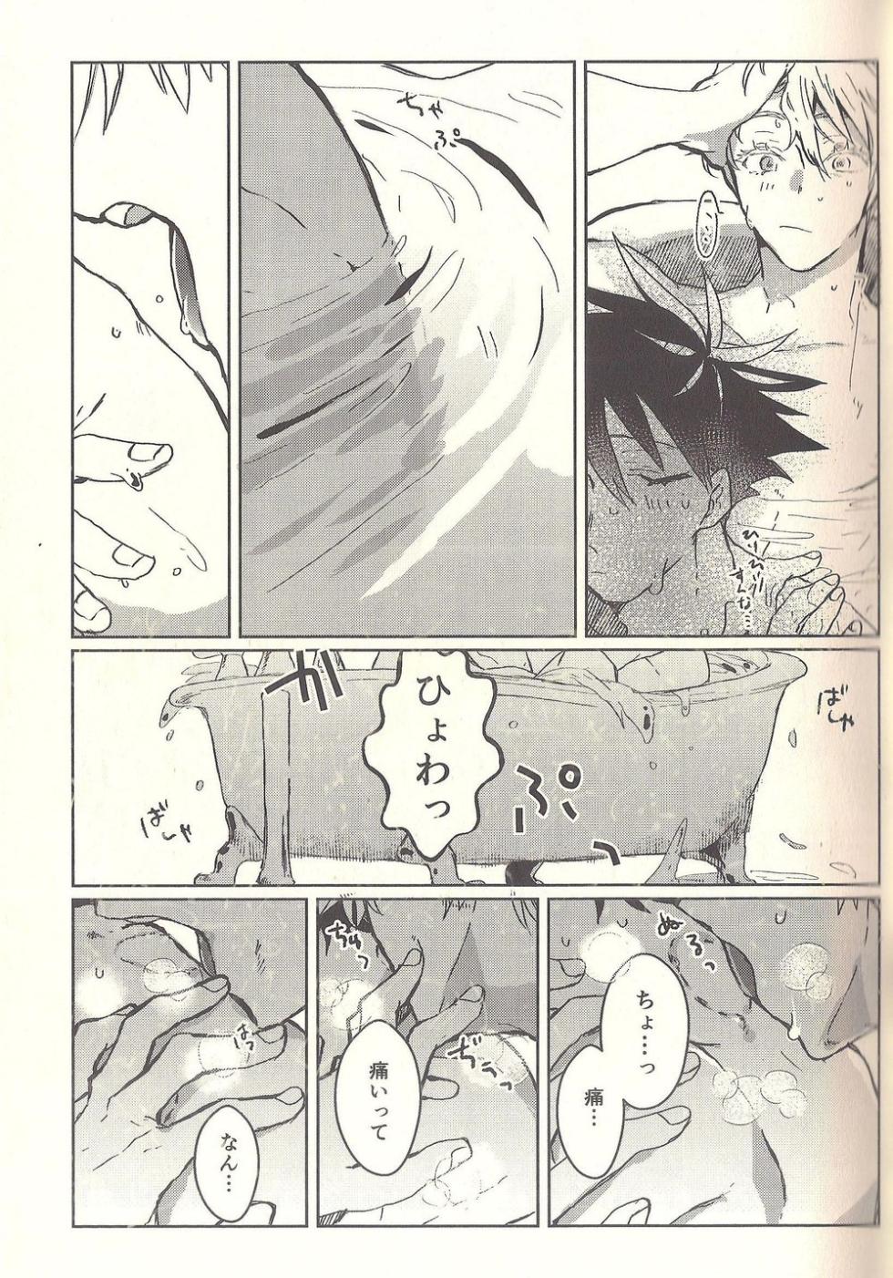 (Chou Yougen 2021 Osaka) [Seichotsuu (Sarae)] Kagehinata Sweet Let Loose (Jujutsu Kaisen) - Page 7