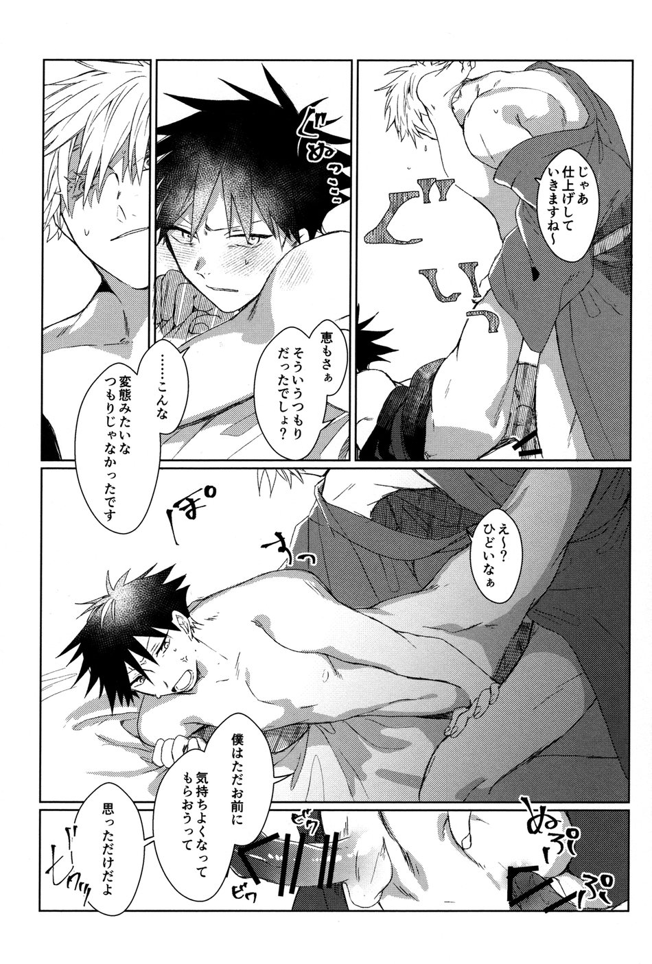(Chou Yougen 2022) [Seichotsuu (Sarae)] Shitone ni Anmaku, Kouyou ni Somarishi atsuki Karada (Jujutsu Kaisen) - Page 20