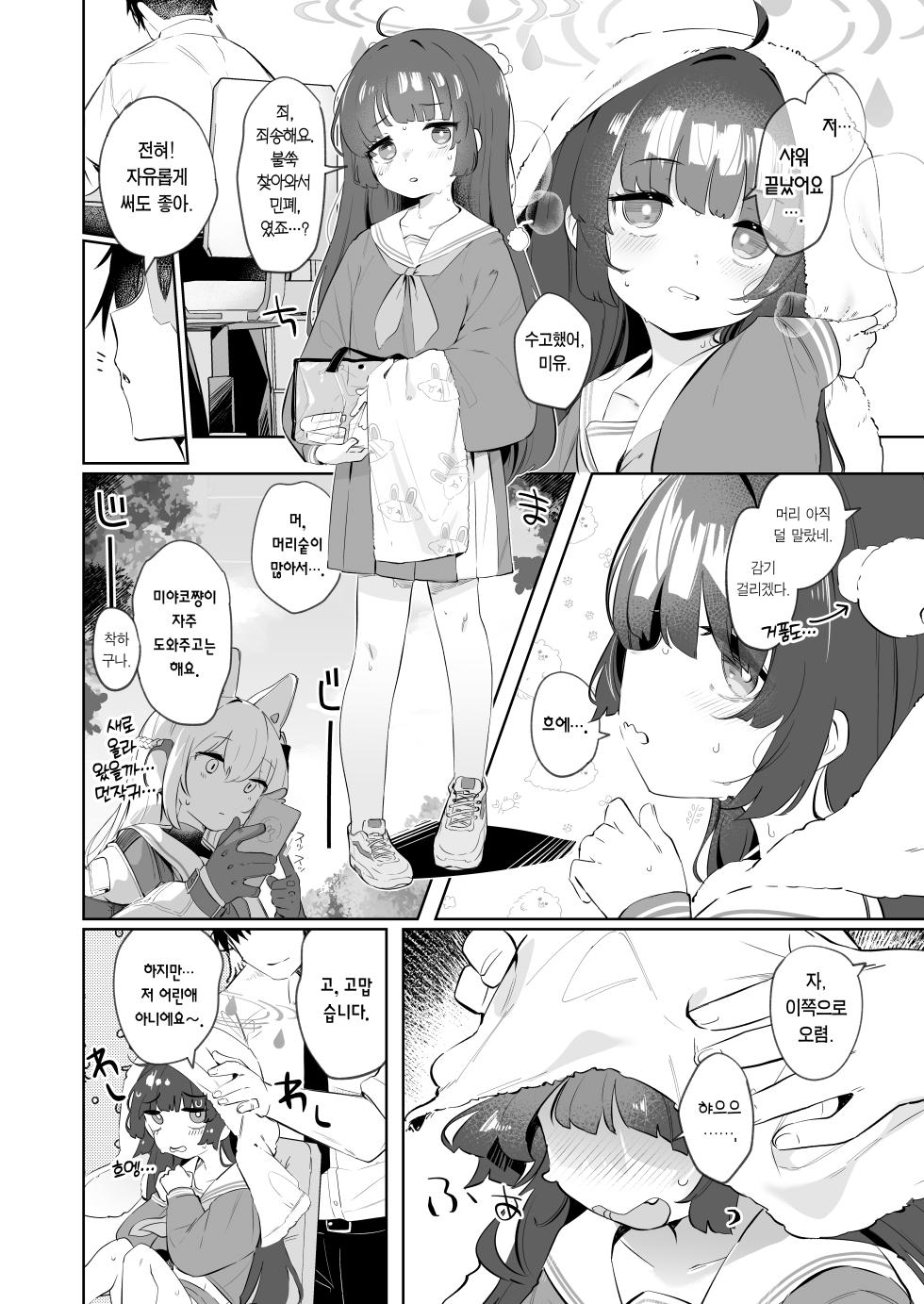 [Utsusumi Onsen (Utsusumi Kio)] Sono Shoujun no Saki ni Miyu | 그 조준경 너머의 미유 (Blue Archive) [Korean] [Team Edge] [Digital] - Page 4