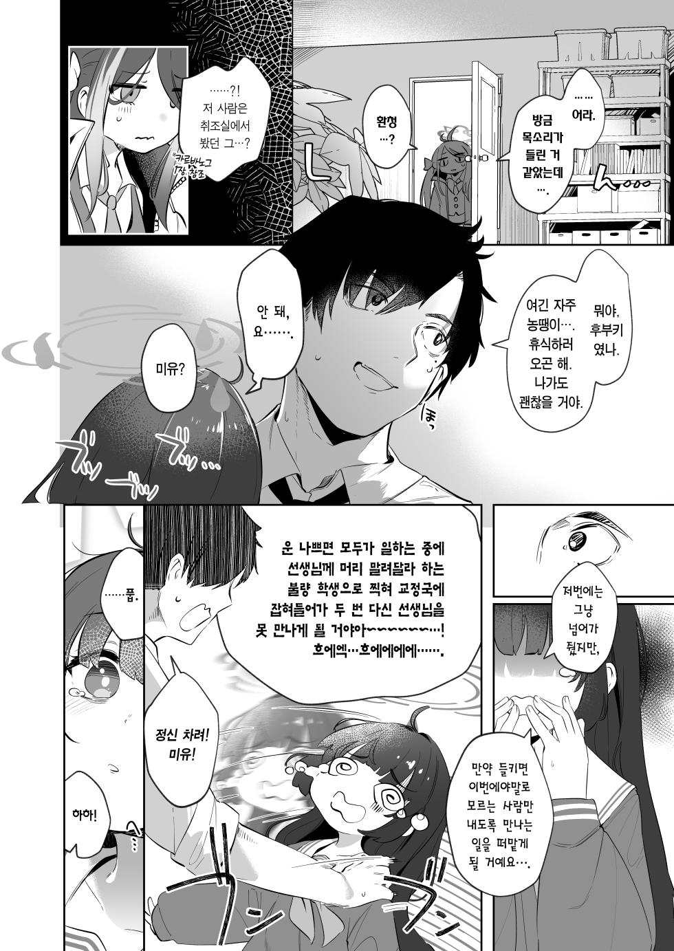 [Utsusumi Onsen (Utsusumi Kio)] Sono Shoujun no Saki ni Miyu | 그 조준경 너머의 미유 (Blue Archive) [Korean] [Team Edge] [Digital] - Page 6