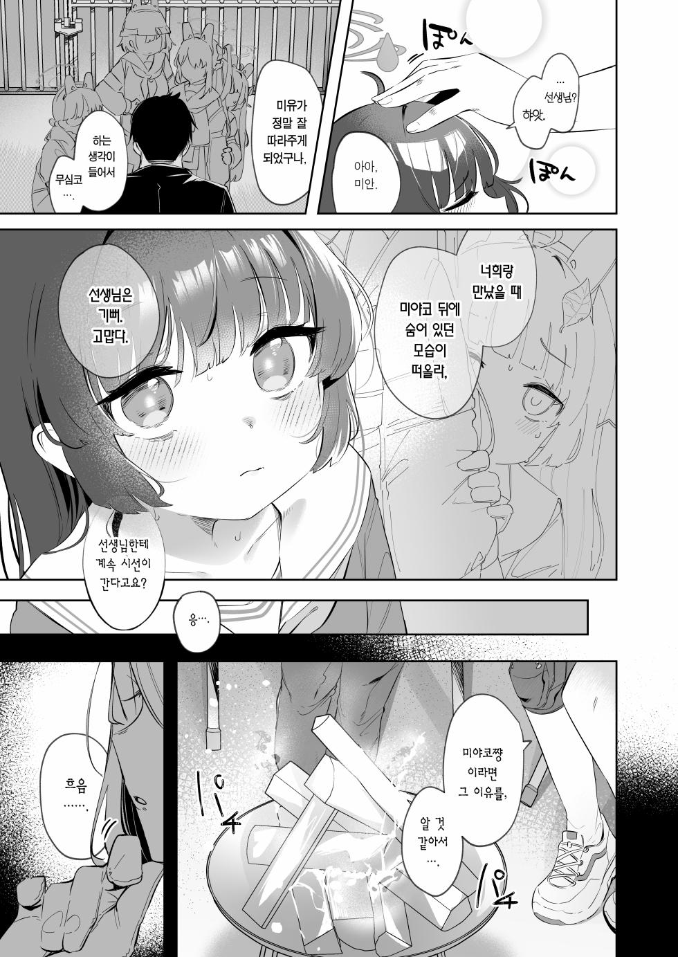 [Utsusumi Onsen (Utsusumi Kio)] Sono Shoujun no Saki ni Miyu | 그 조준경 너머의 미유 (Blue Archive) [Korean] [Team Edge] [Digital] - Page 7