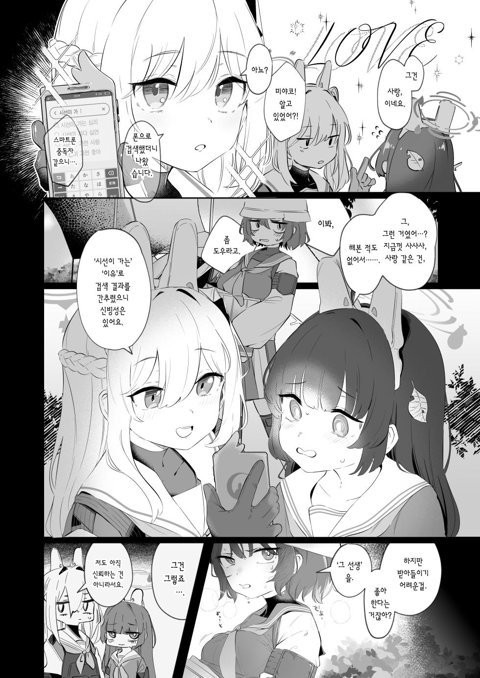 [Utsusumi Onsen (Utsusumi Kio)] Sono Shoujun no Saki ni Miyu | 그 조준경 너머의 미유 (Blue Archive) [Korean] [Team Edge] [Digital] - Page 8