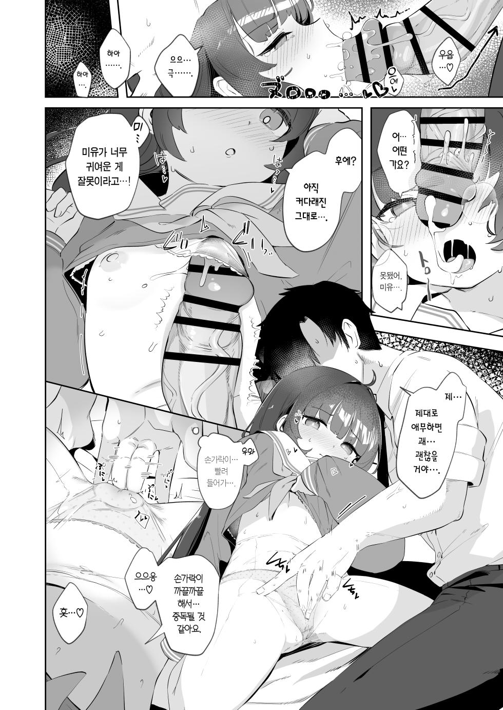 [Utsusumi Onsen (Utsusumi Kio)] Sono Shoujun no Saki ni Miyu | 그 조준경 너머의 미유 (Blue Archive) [Korean] [Team Edge] [Digital] - Page 16