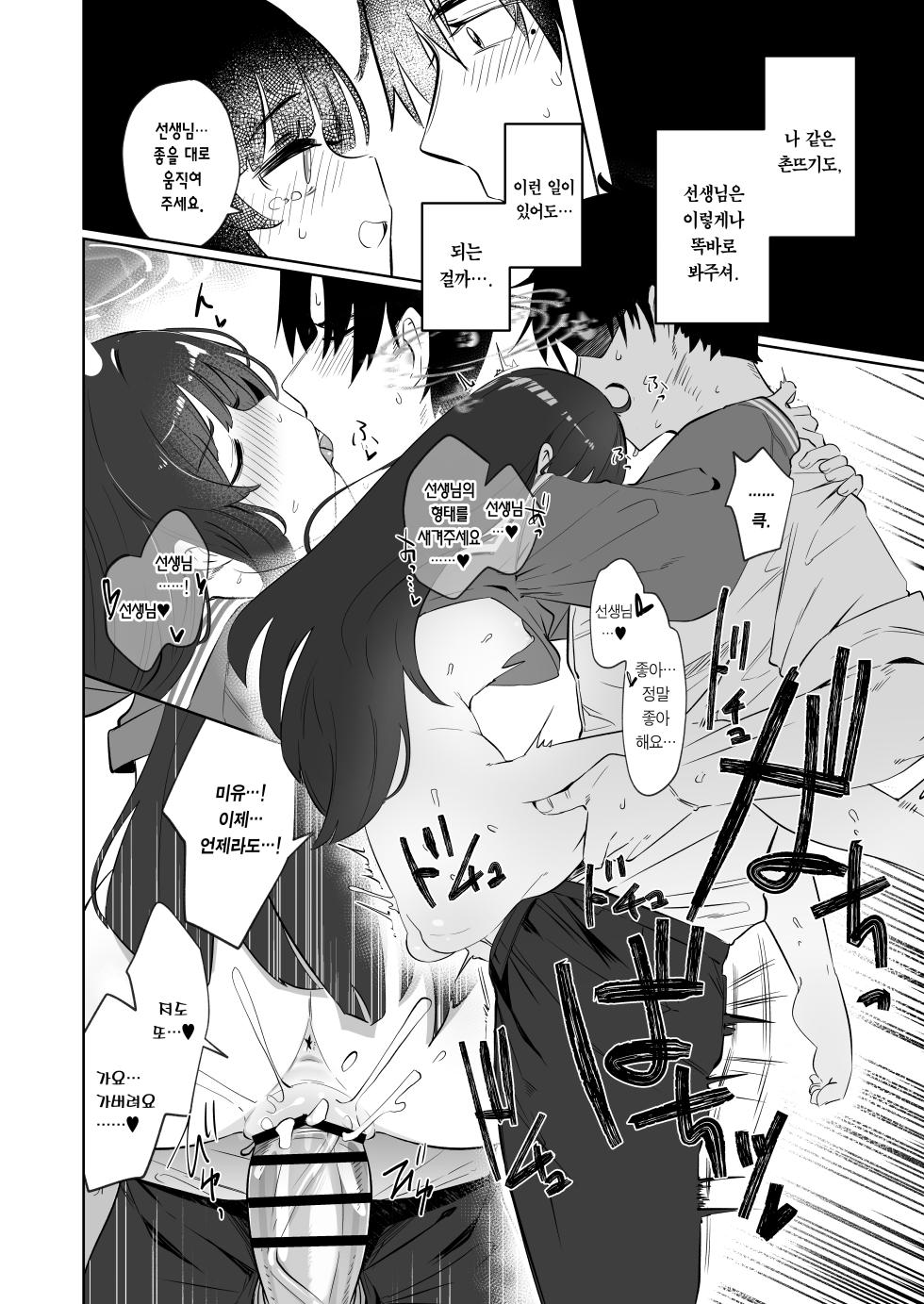 [Utsusumi Onsen (Utsusumi Kio)] Sono Shoujun no Saki ni Miyu | 그 조준경 너머의 미유 (Blue Archive) [Korean] [Team Edge] [Digital] - Page 22