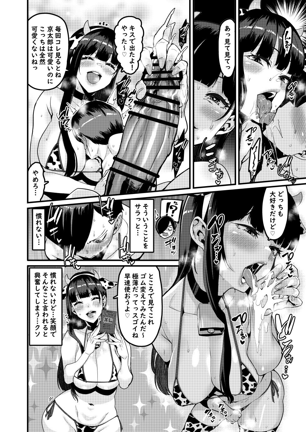 [HBO (Henkuma)] Karada ni mo yabai yatsudatta… (Boku no Kokoro no Yabai Yatsu) [Digital] - Page 5