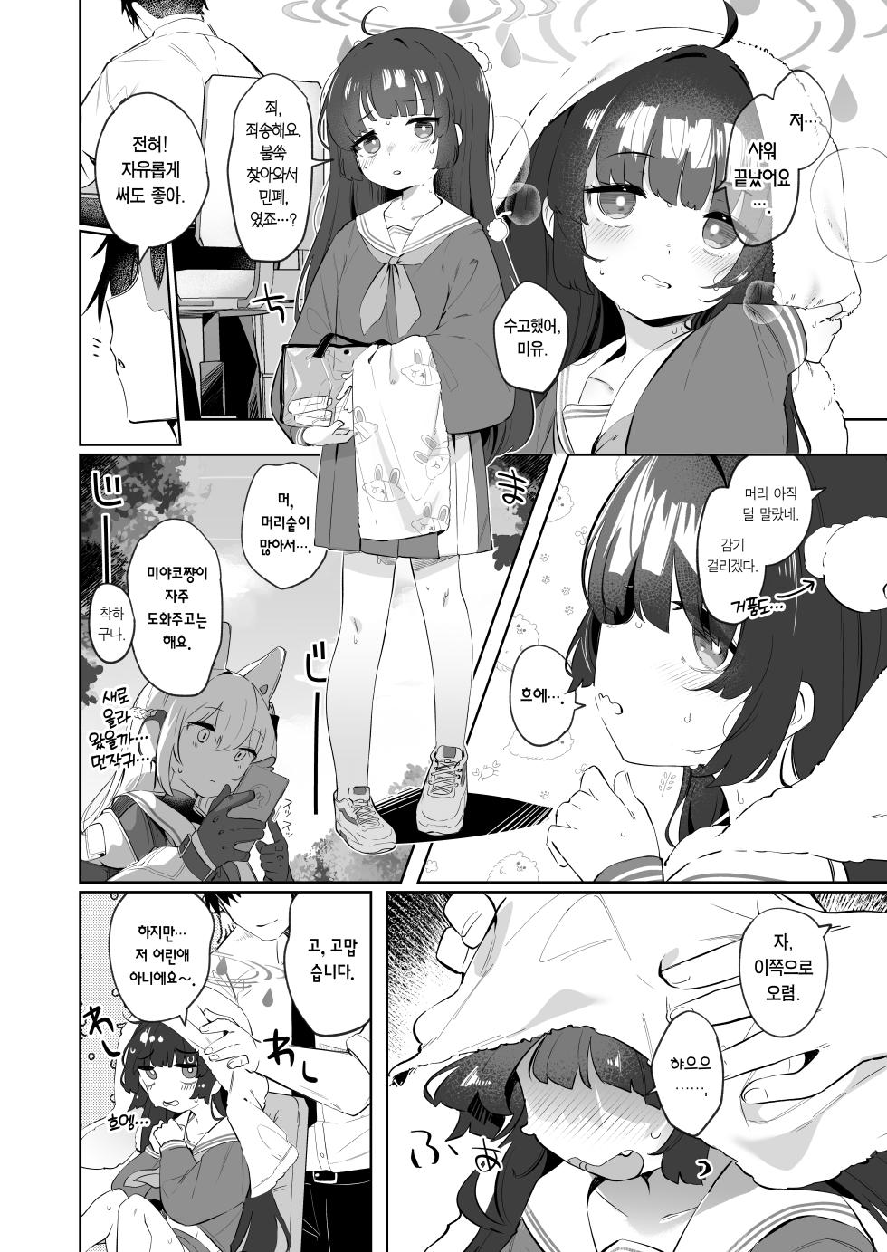 [Utsusumi Onsen (Utsusumi Kio)] Sono Shoujun no Saki ni Miyu | 그 조준경 너머의 미유 (Blue Archive) [Korean] [Team Edge] [Digital] - Page 4