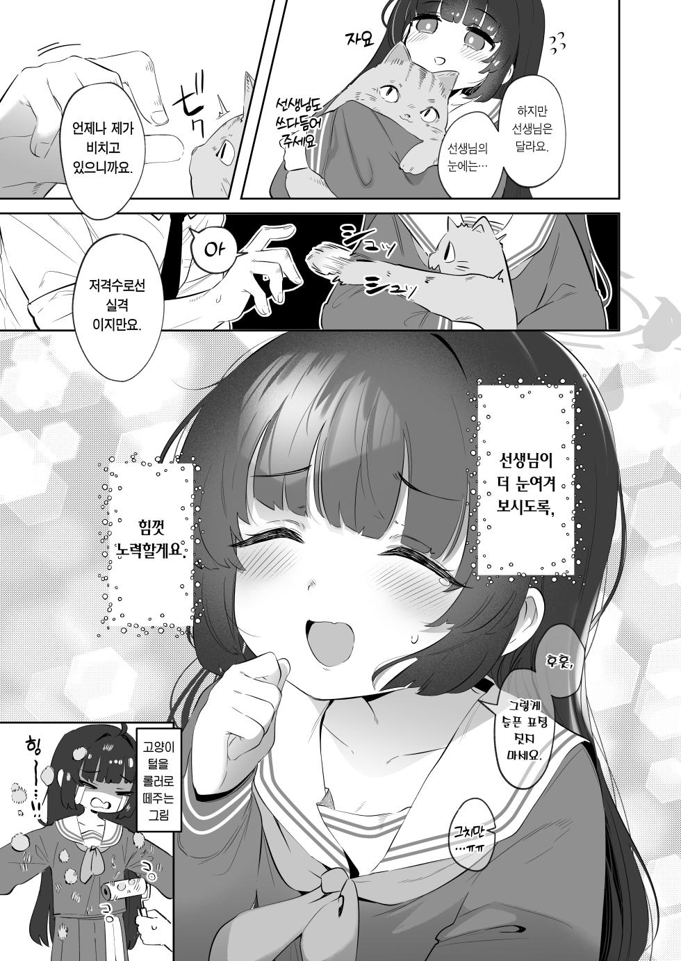 [Utsusumi Onsen (Utsusumi Kio)] Sono Shoujun no Saki ni Miyu | 그 조준경 너머의 미유 (Blue Archive) [Korean] [Team Edge] [Digital] - Page 25