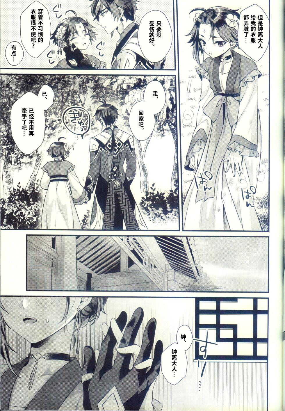 (Chou Kami no Eichi 2023) [Locus (Kisaki)] Jigoku no sata mo Kami Shidai (Genshin Impact) [Chinese] [逃亡者×真不可视汉化组] - Page 24