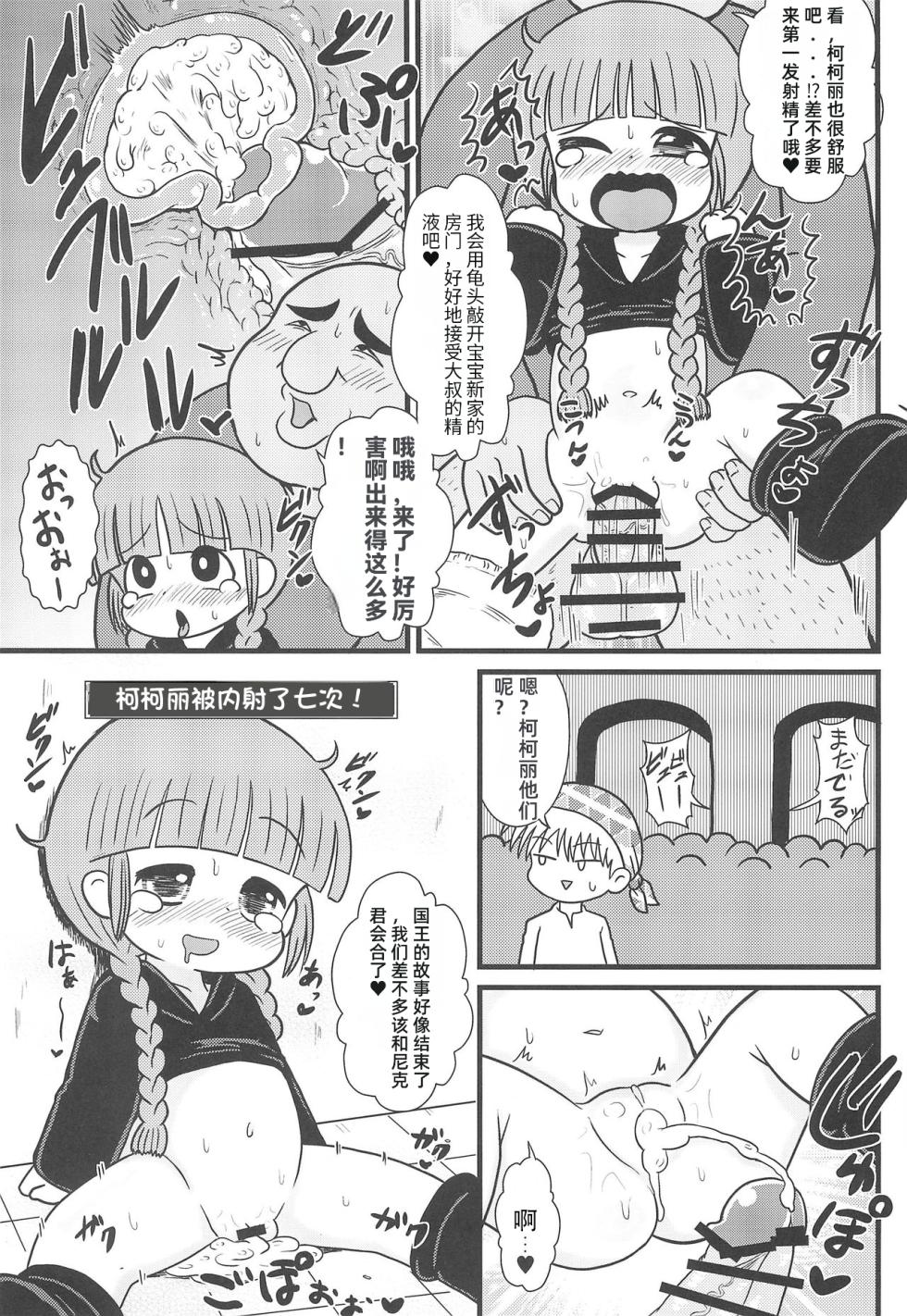 (SHT2017 Aki) [Tokyo Tsunamushi Land (Tsunamushi)] Yuusha to Mahou Tsukai to Oji-san (Mahoujin Guru Guru)[Chinese][西维因与ChatGPT个人机翻汉化] - Page 9