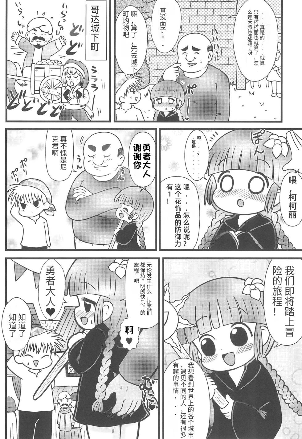(SHT2017 Aki) [Tokyo Tsunamushi Land (Tsunamushi)] Yuusha to Mahou Tsukai to Oji-san (Mahoujin Guru Guru)[Chinese][西维因与ChatGPT个人机翻汉化] - Page 10