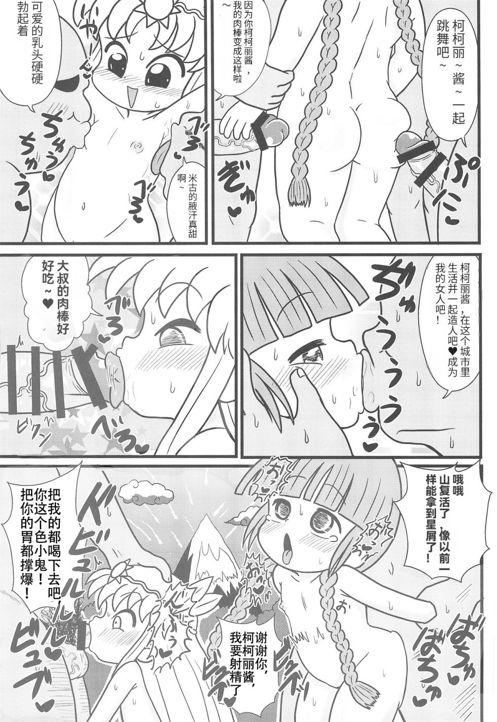 (SHT2017 Aki) [Tokyo Tsunamushi Land (Tsunamushi)] Yuusha to Mahou Tsukai to Oji-san (Mahoujin Guru Guru)[Chinese][西维因与ChatGPT个人机翻汉化] - Page 15