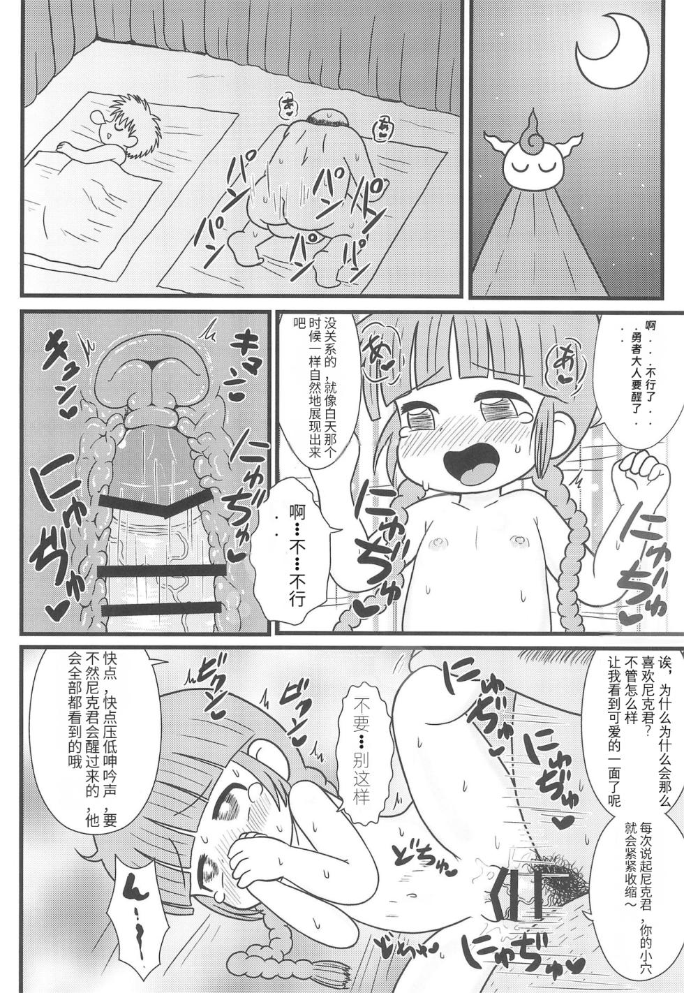 (SHT2017 Aki) [Tokyo Tsunamushi Land (Tsunamushi)] Yuusha to Mahou Tsukai to Oji-san (Mahoujin Guru Guru)[Chinese][西维因与ChatGPT个人机翻汉化] - Page 18