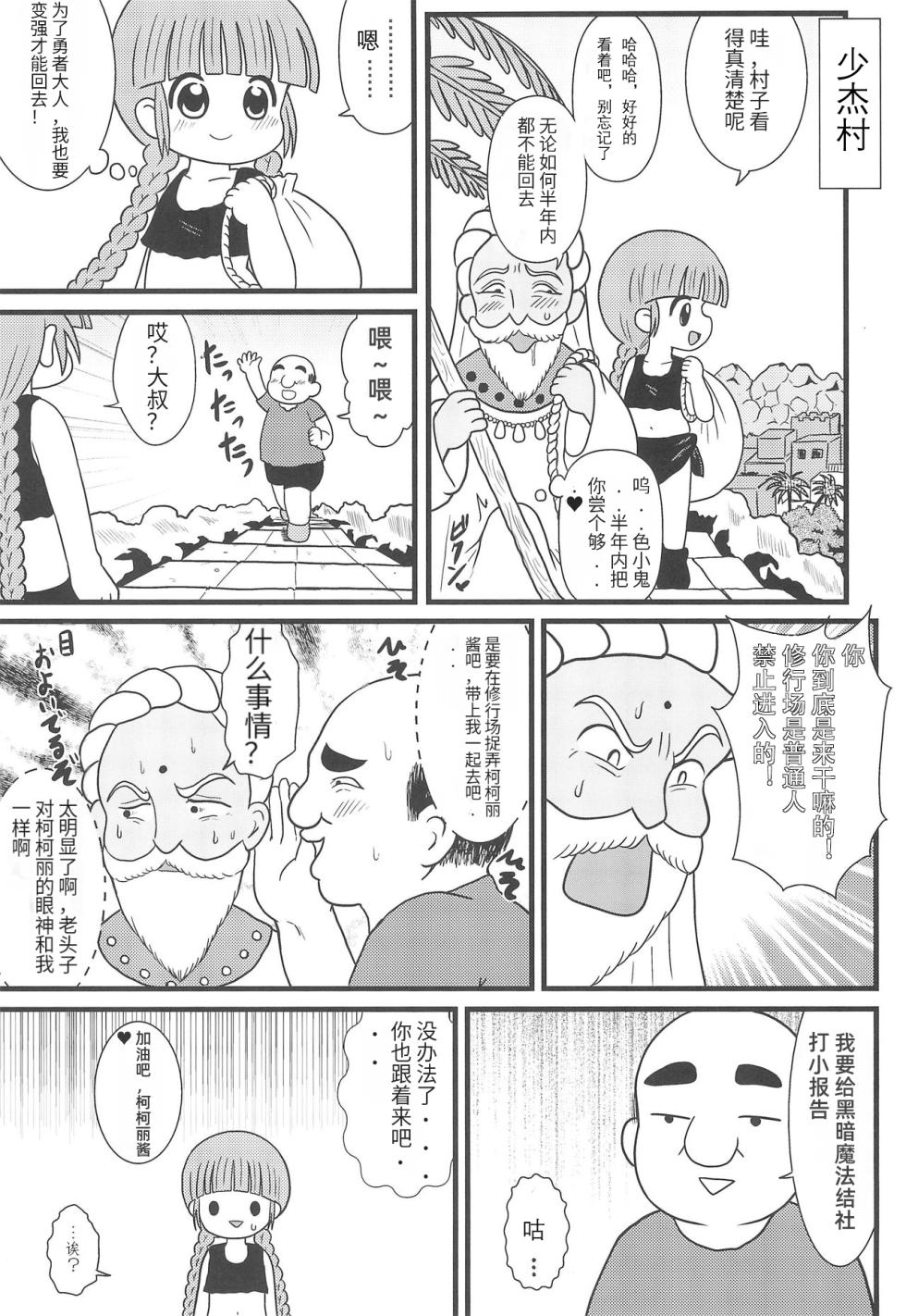 (SHT2017 Aki) [Tokyo Tsunamushi Land (Tsunamushi)] Yuusha to Mahou Tsukai to Oji-san (Mahoujin Guru Guru)[Chinese][西维因与ChatGPT个人机翻汉化] - Page 19