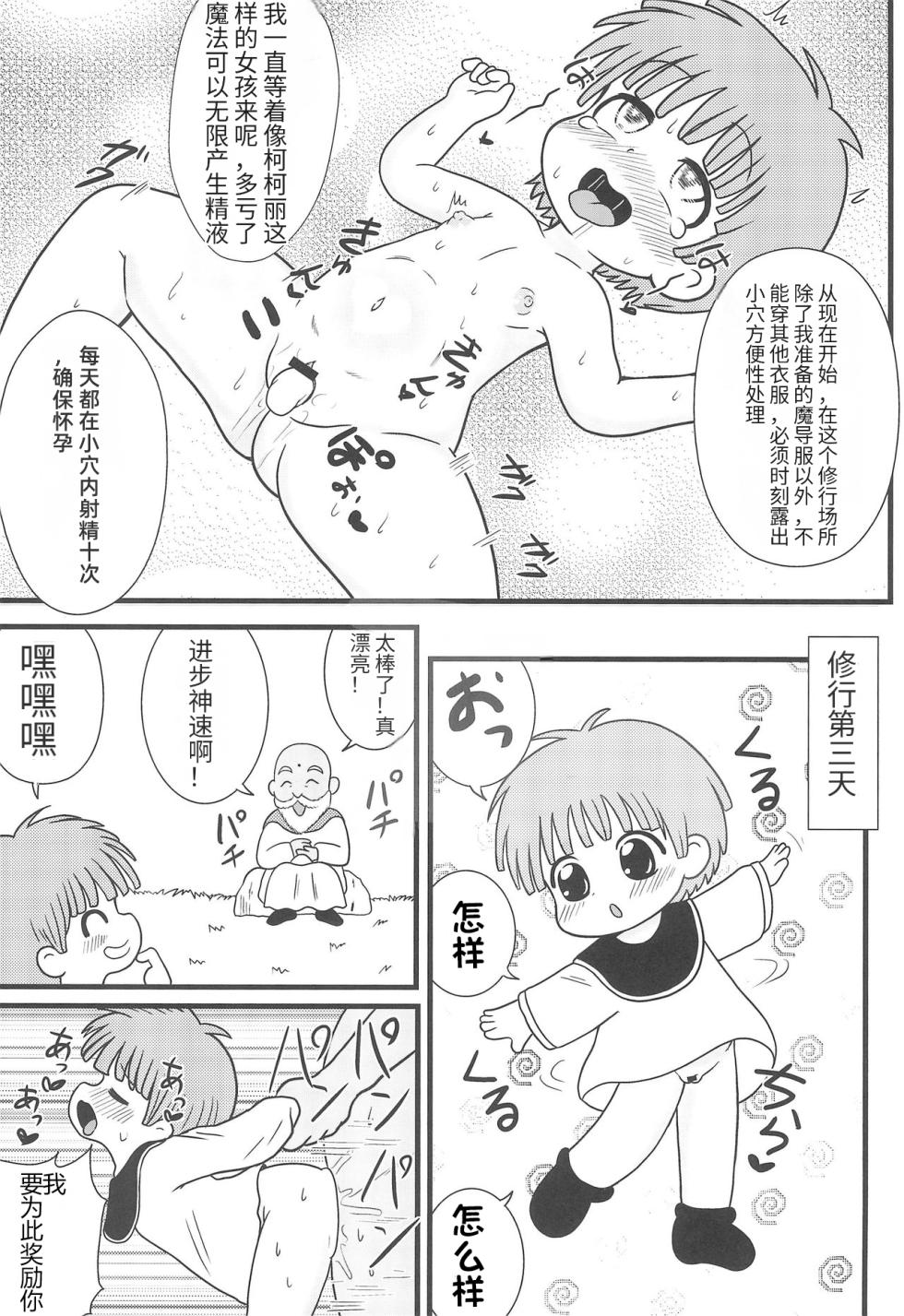 (SHT2017 Aki) [Tokyo Tsunamushi Land (Tsunamushi)] Yuusha to Mahou Tsukai to Oji-san (Mahoujin Guru Guru)[Chinese][西维因与ChatGPT个人机翻汉化] - Page 21