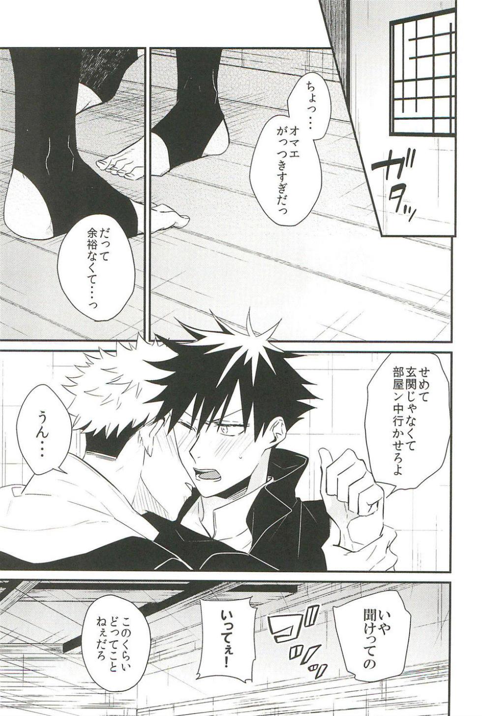 (Yougen 8) [AR. (Yuri)] 10+ (Jujutsu Kaisen) - Page 5