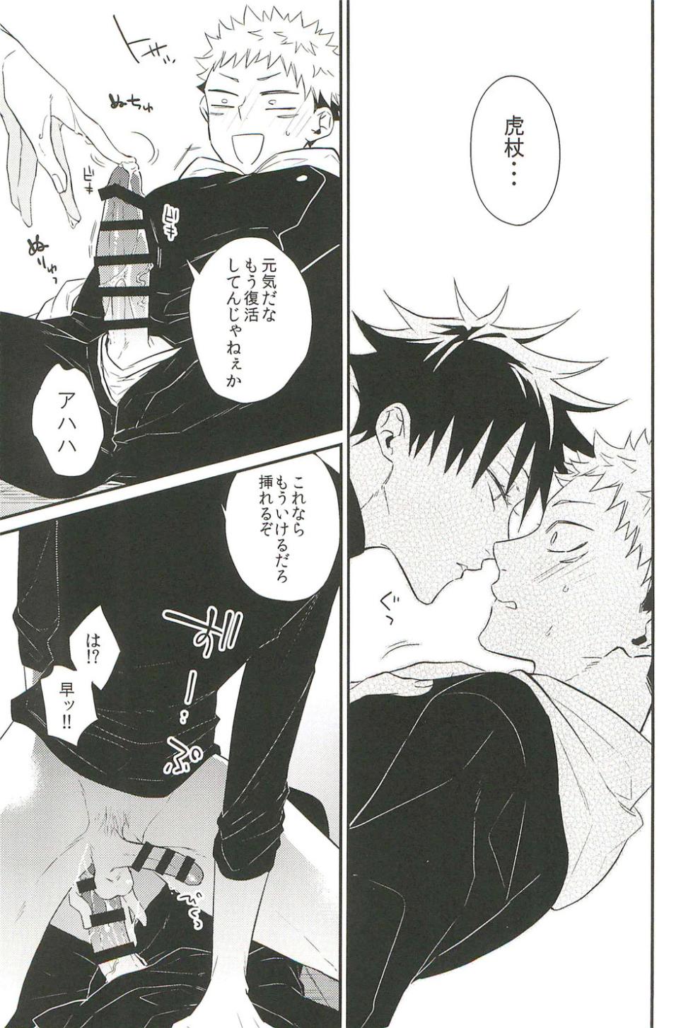 (Yougen 8) [AR. (Yuri)] 10+ (Jujutsu Kaisen) - Page 17