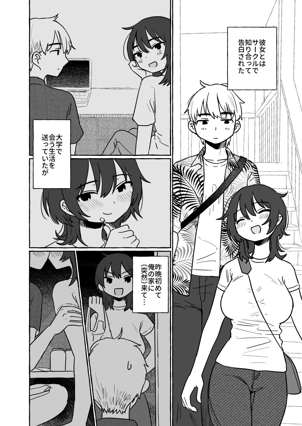 [azegami] Daigakusei Couple no Hatsu Date no Asa no Hanashi - Page 3
