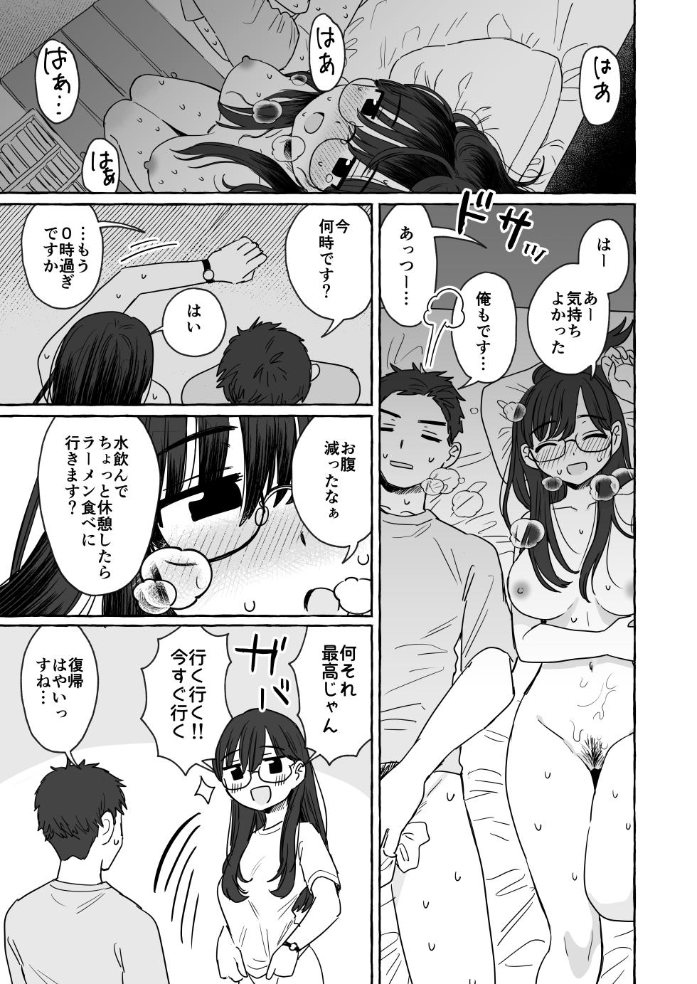[azegami] Jigo ni Ramen o Tabe ni Iku Danjo no Hanashi - Page 1