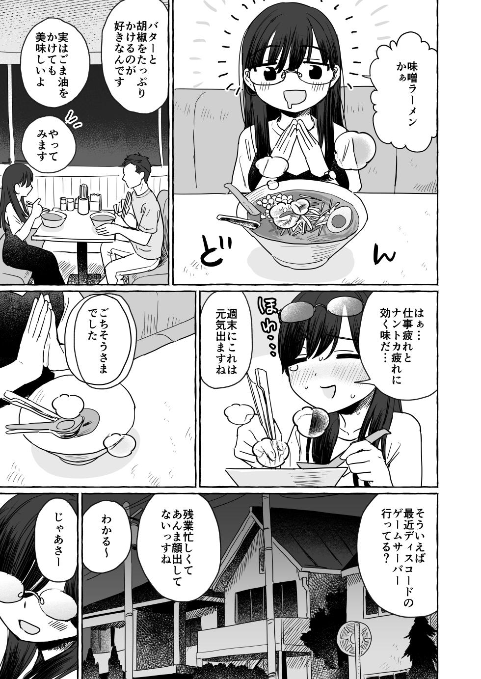 [azegami] Jigo ni Ramen o Tabe ni Iku Danjo no Hanashi - Page 3