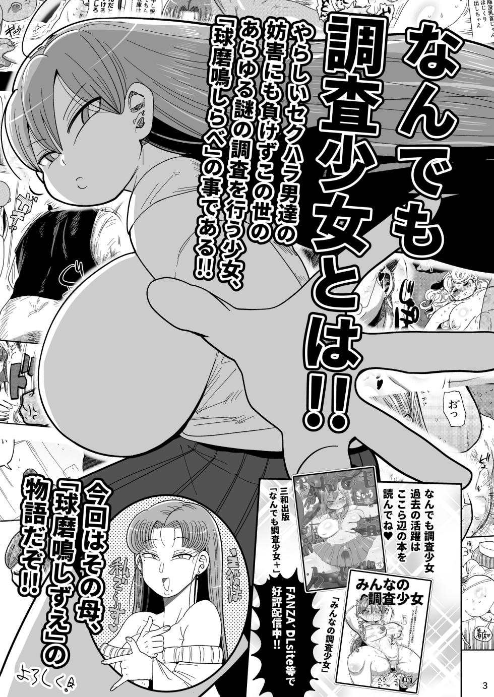 [CRAFT (Kiliu)] Nandemo Chousa Mama Kuma Shizue ha TEIKO ga dekinai [Digital] - Page 2