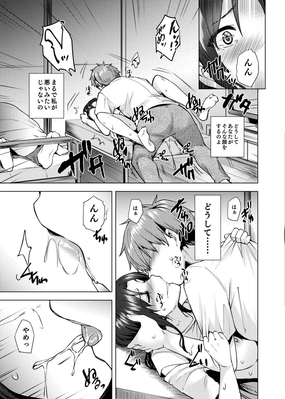 [綾枷家の猫] 再婚相手の息子は… [Digital] - Page 26