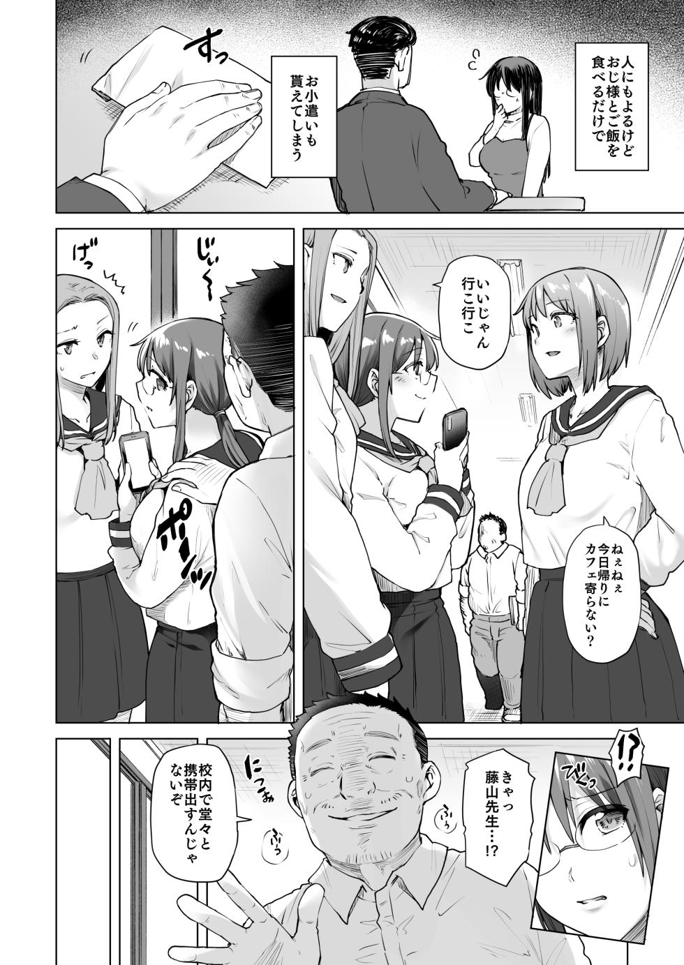 [綾枷家の猫] 地味系委員長はオカネがない! [Digital] - Page 5