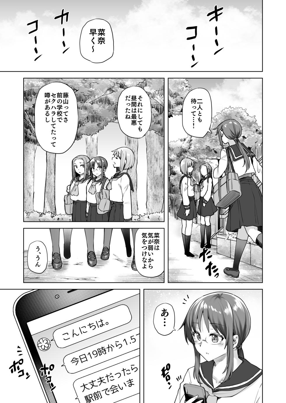 [綾枷家の猫] 地味系委員長はオカネがない! [Digital] - Page 6