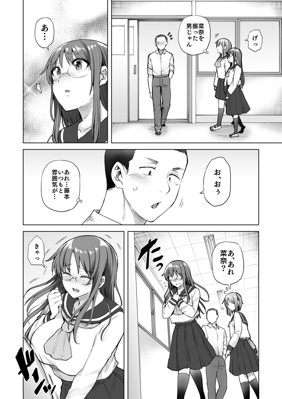 [綾枷家の猫] 地味系委員長はオカネがない! [Digital] - Page 39