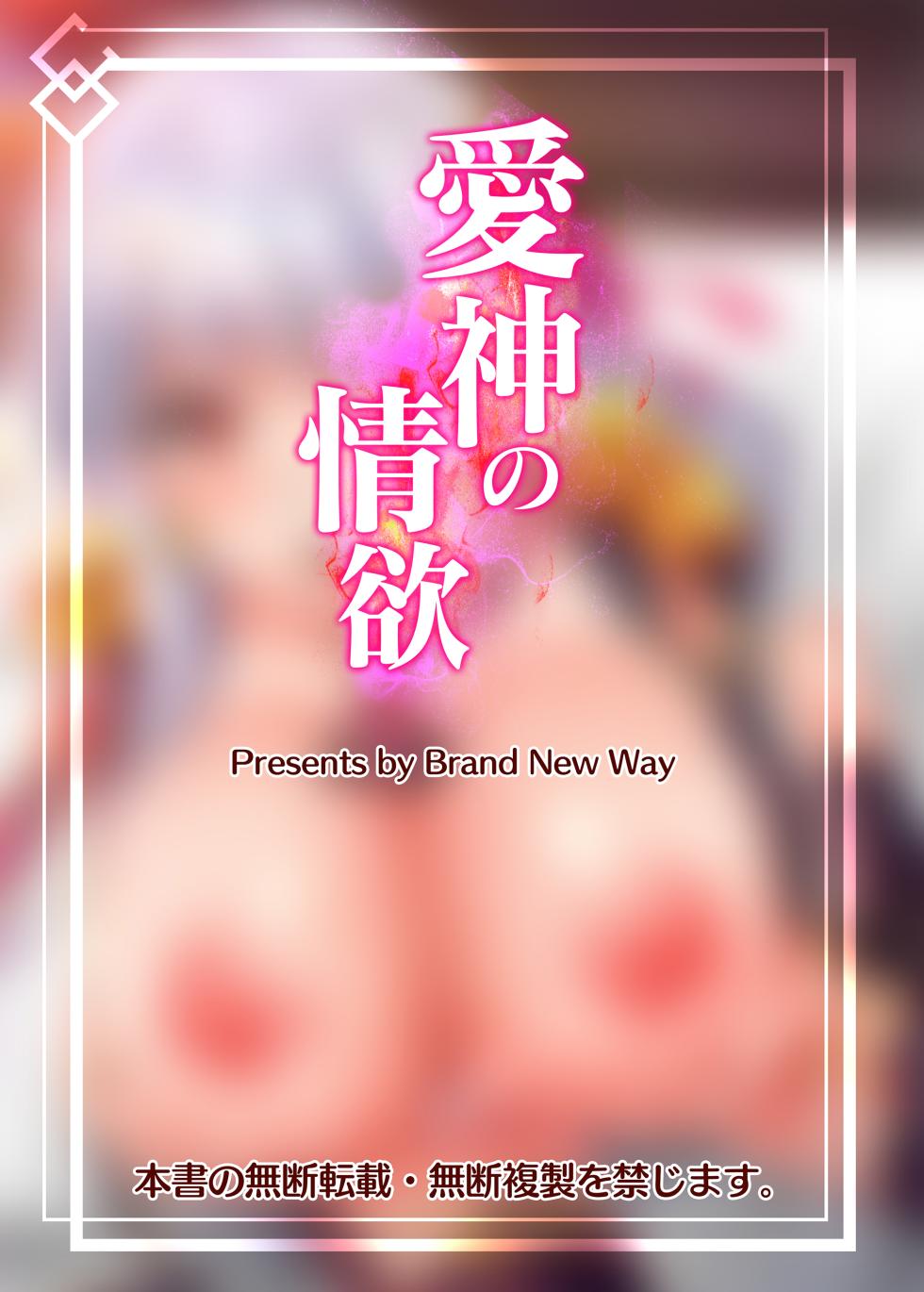 [Brand New Way (BT)] Aishin no Joyoku (Fate Grand Order) [English] [desudesu] [Digital] - Page 20