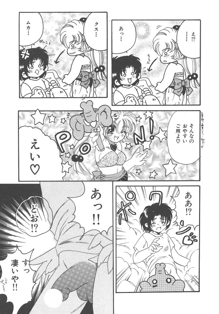 [Kujyou Rion] Kirakira to Kagayaku Mono - Page 9