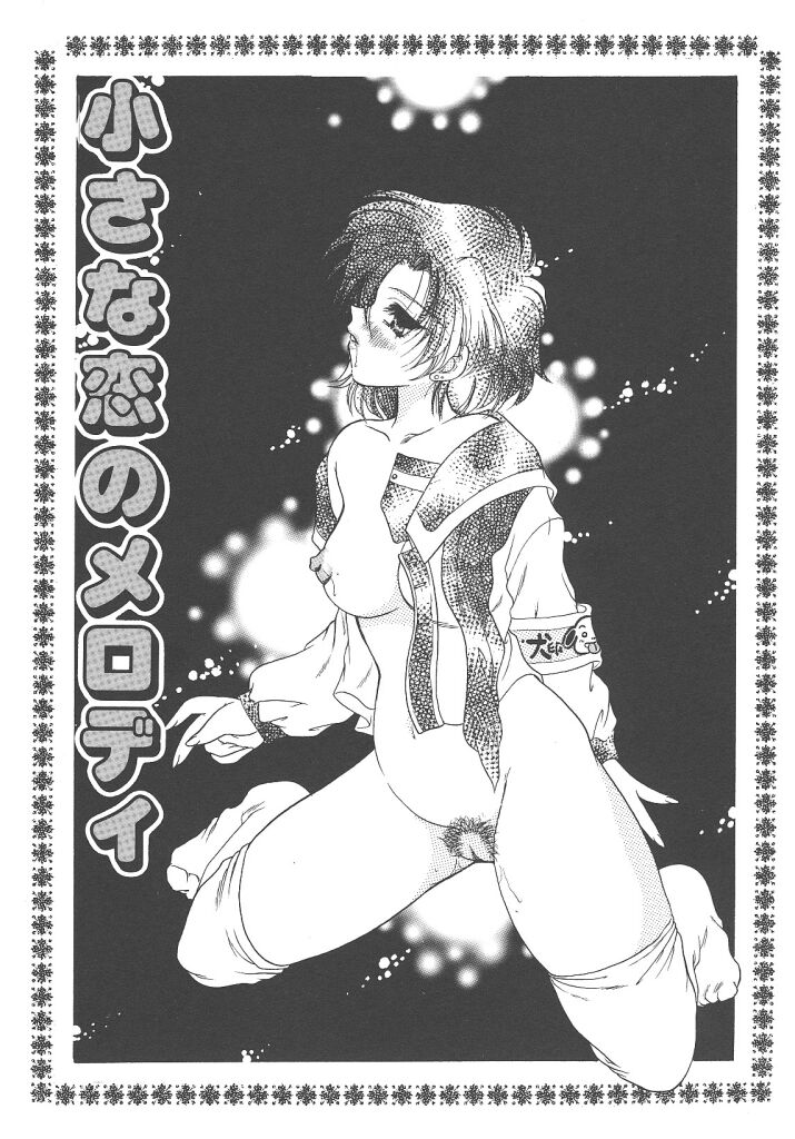 [Kujyou Rion] Kirakira to Kagayaku Mono - Page 30