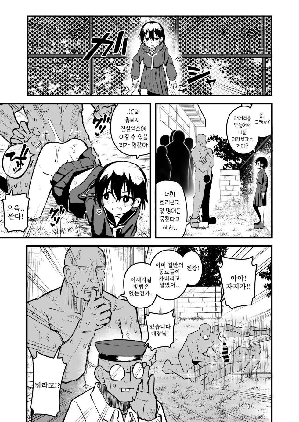 [Natsuki Gumi] Enkou Mesugaki JC wa Anal ga Yowai!! [Korean] [Digital] - Page 7