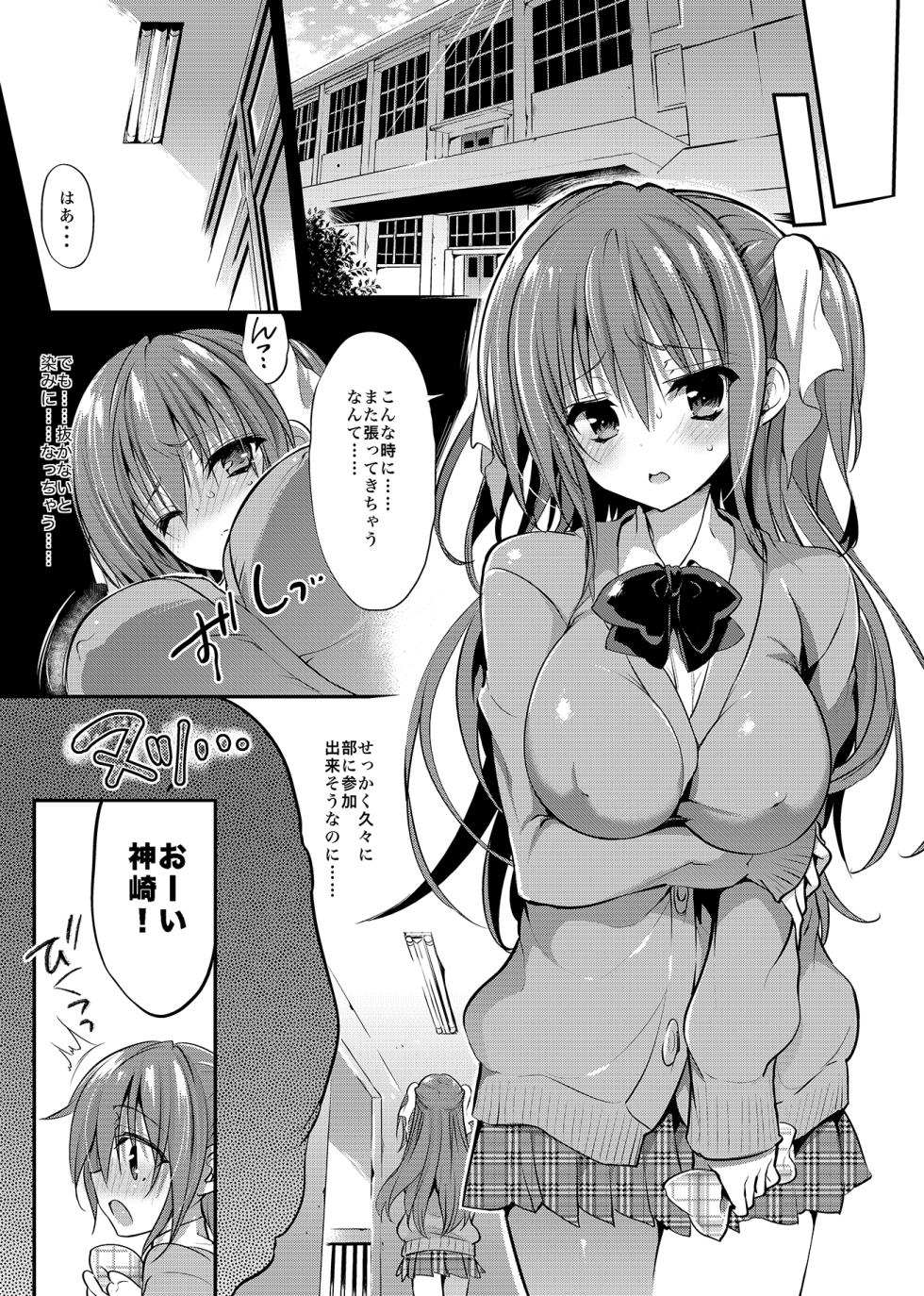 [Otomekibun (Sansyoku Amido.)] Gakkou de Seishun! Soushuuhen 4 [Digital] - Page 14