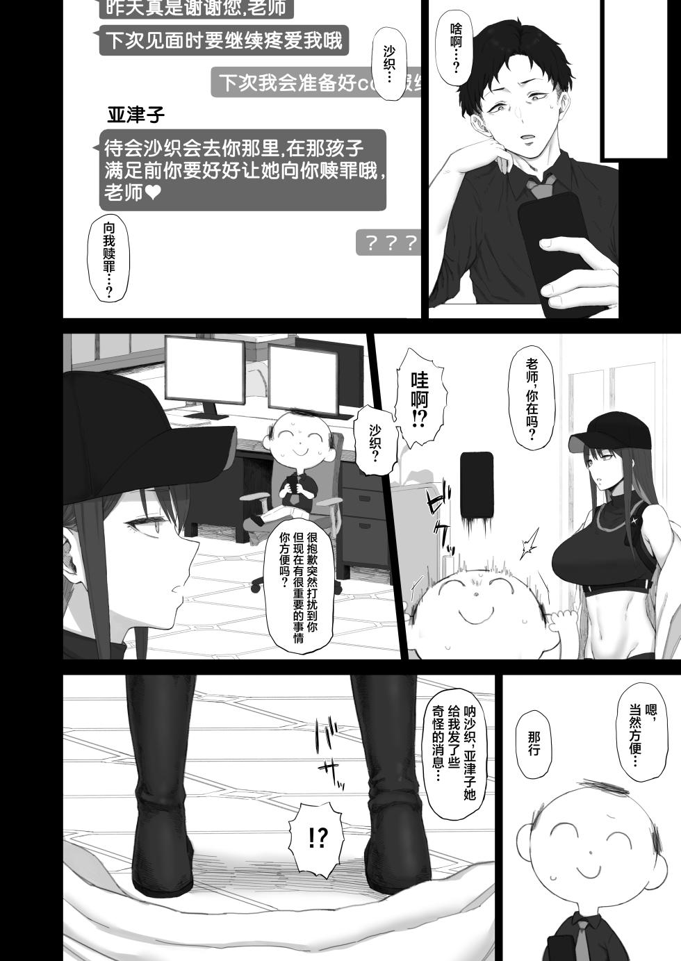 [Gomuhachi (Gomu)] Muchi ni Shokuzai Kyouiku ni Nikuyoku (Blue Archive) [Chinese] [葱鱼个人汉化] [Digital] - Page 5