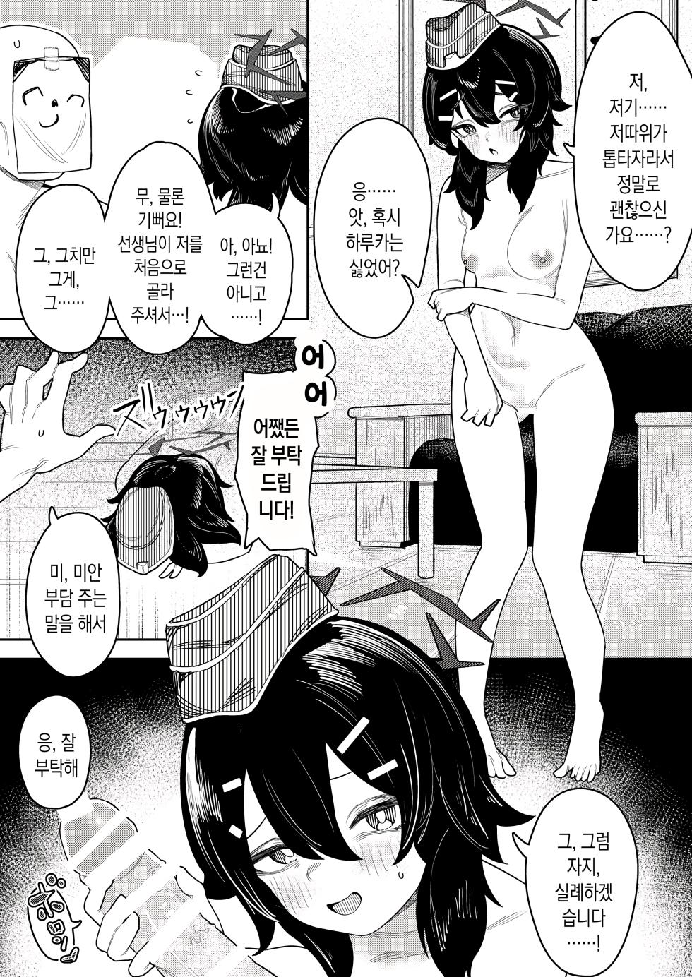 [Ushikani Gassen (Kanikoucha, Saio ga Ushi)] Byuru Archive ~Benri-ya 68 Hen~ | 뷰룻~ 아카이브 ~흥신소 68 편~ (Blue Archive) [Korean] [Digital] - Page 3
