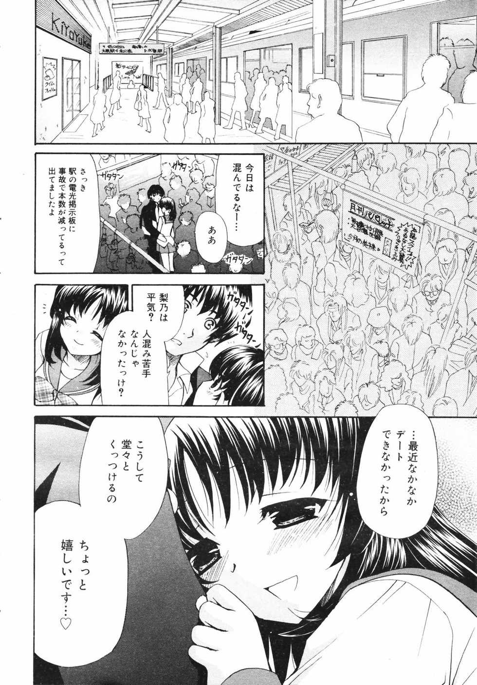 COMIC Megaplus 2007-03 Vol. 41 - Page 12