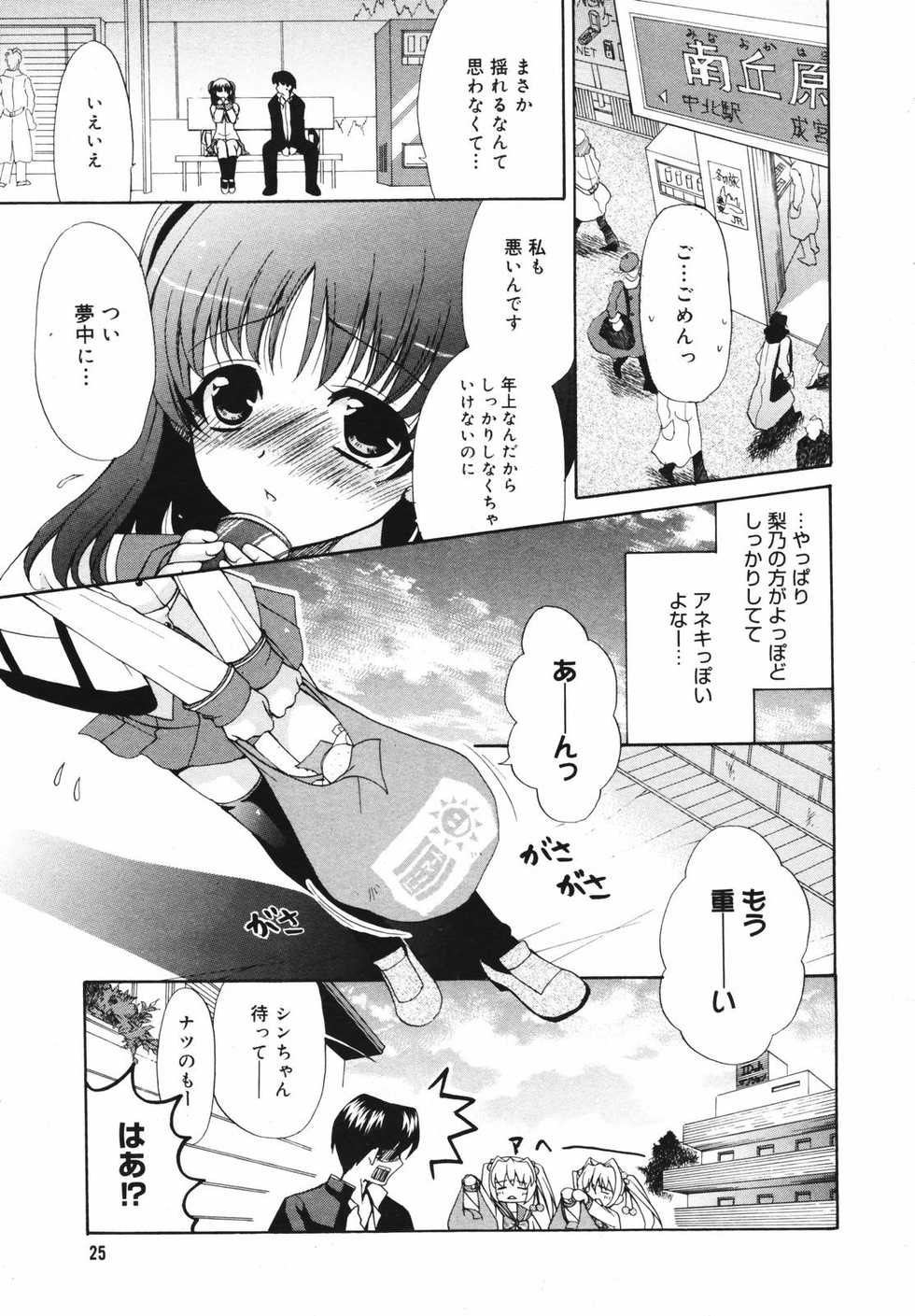 COMIC Megaplus 2007-03 Vol. 41 - Page 23