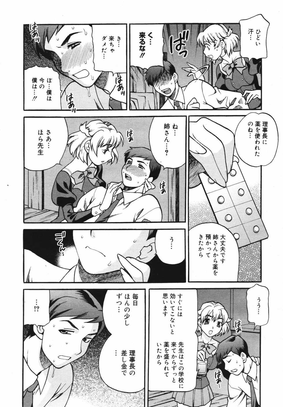 COMIC Megaplus 2007-03 Vol. 41 - Page 30