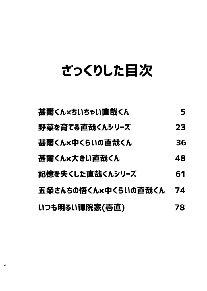 [pure-lemon (Tanenashi Miya)] Tsume ~ Naoya uke web Manga Sairoku-shuu~ (Jujutsu Kaisen) [Digital] - Page 3