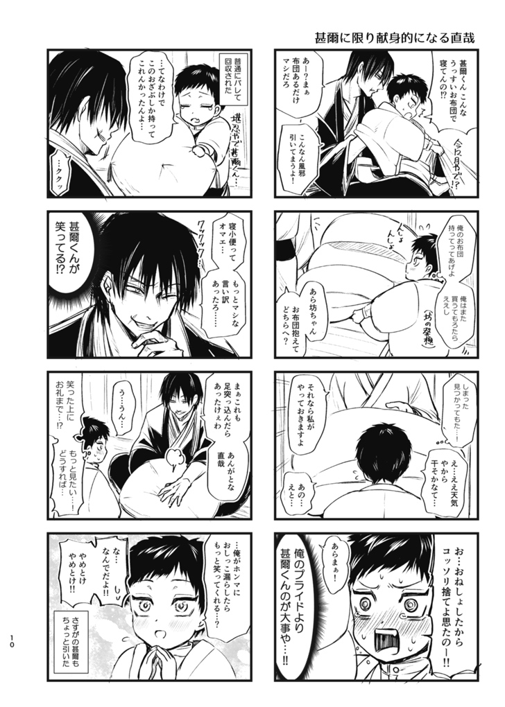 [pure-lemon (Tanenashi Miya)] Tsume ~ Naoya uke web Manga Sairoku-shuu~ (Jujutsu Kaisen) [Digital] - Page 9
