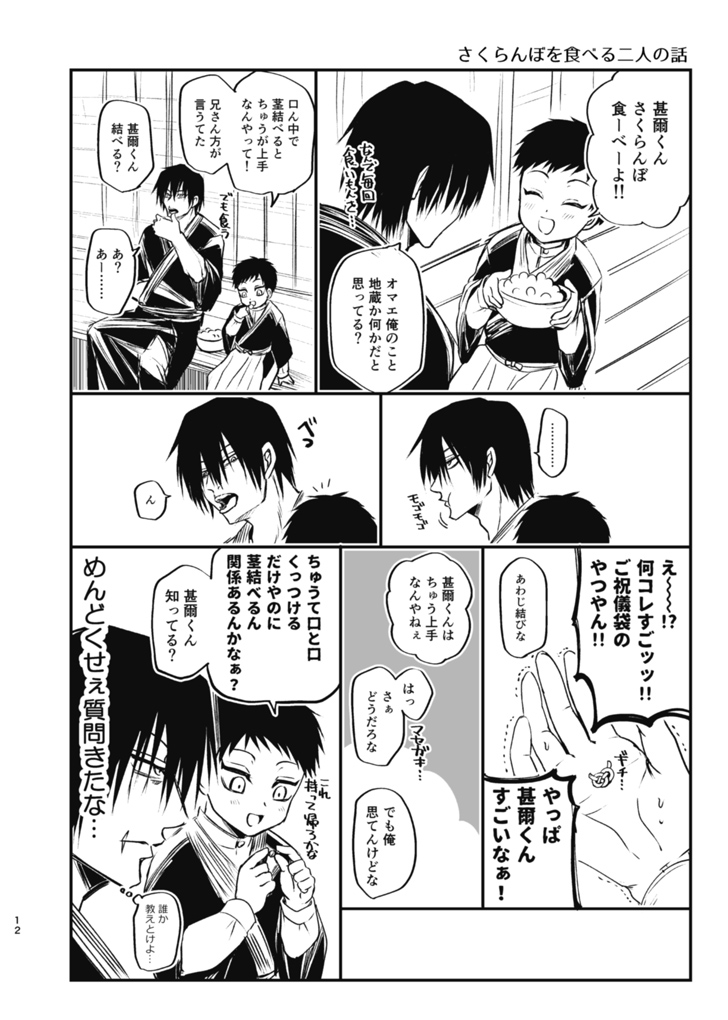 [pure-lemon (Tanenashi Miya)] Tsume ~ Naoya uke web Manga Sairoku-shuu~ (Jujutsu Kaisen) [Digital] - Page 11