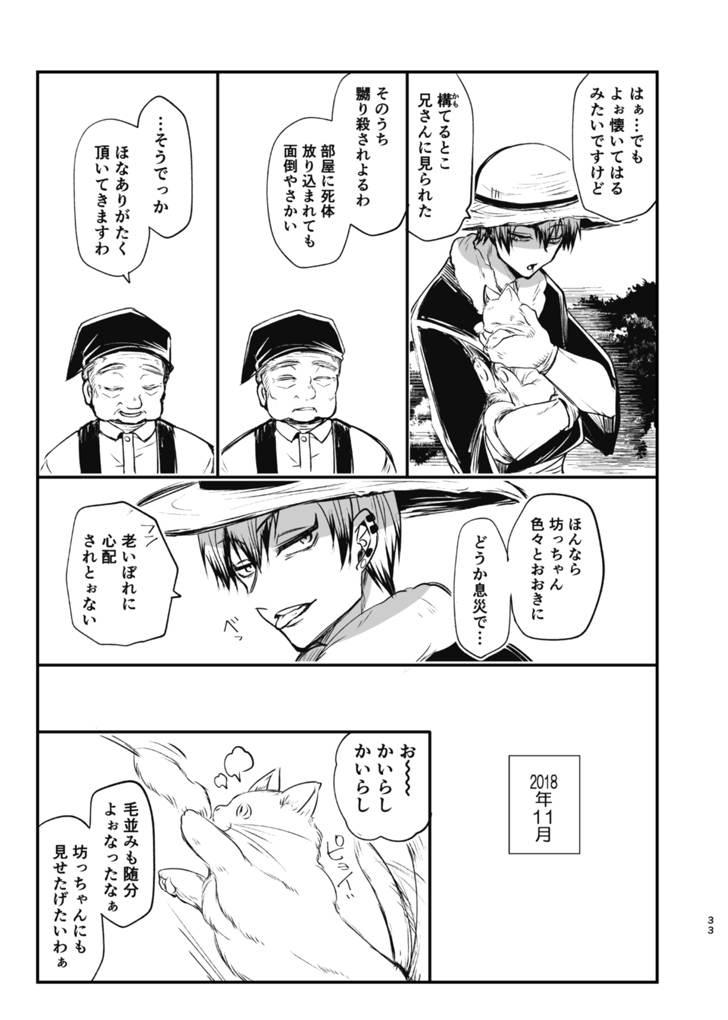 [pure-lemon (Tanenashi Miya)] Tsume ~ Naoya uke web Manga Sairoku-shuu~ (Jujutsu Kaisen) [Digital] - Page 32