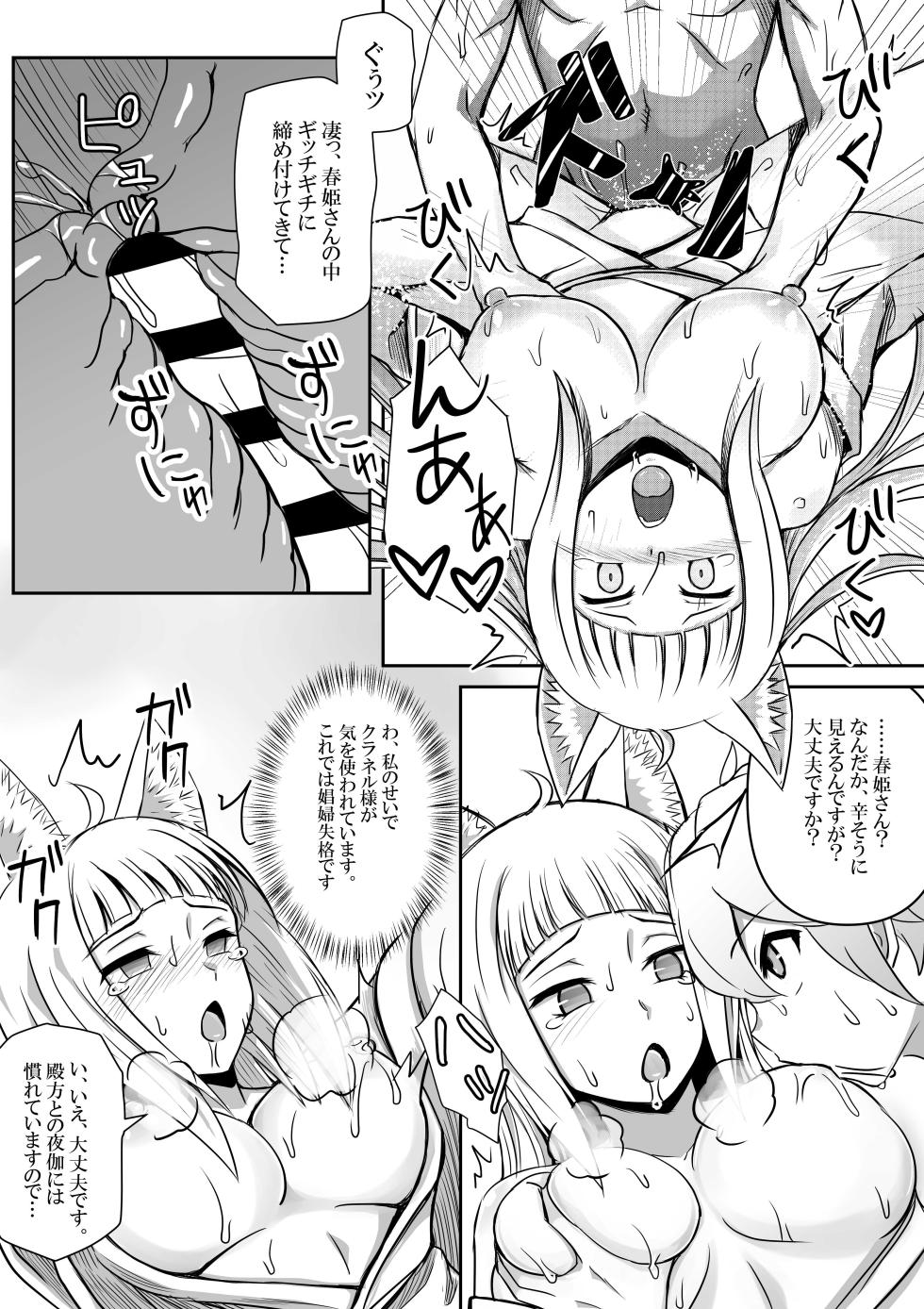 [bareisyotaro] Haruhime, Bell-kun ni Yotogi o Suru (Dungeon ni Deai o Motomeru no wa Machigatteiru Darou ka) - Page 4