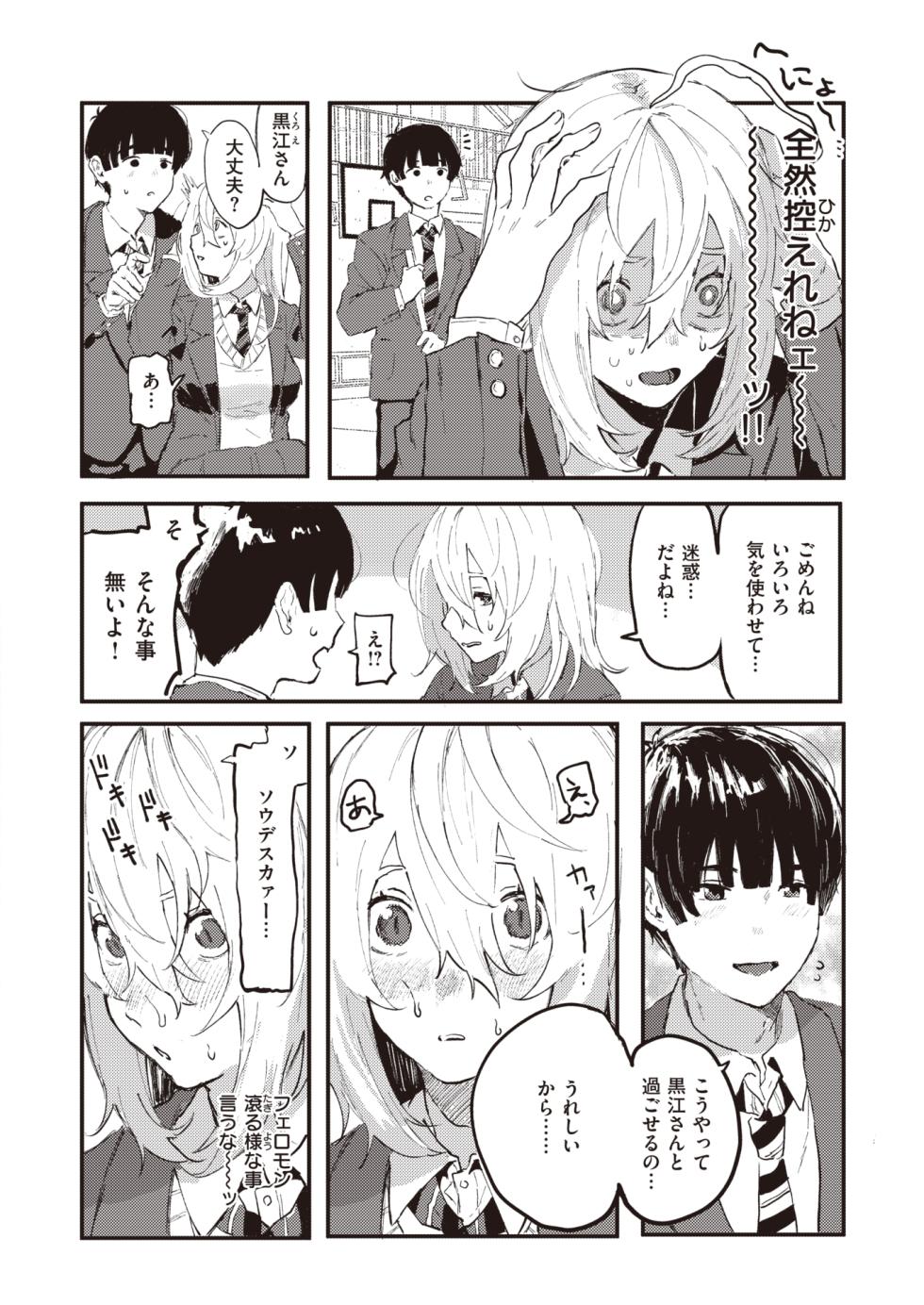 WEEKLY Kairakuten 2023 No.30 - Page 7