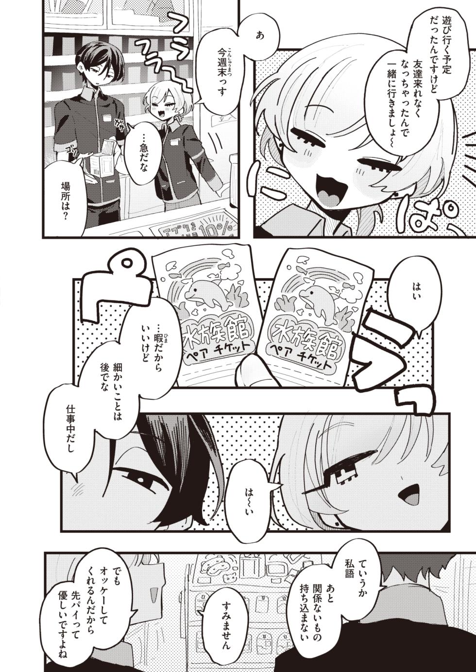 WEEKLY Kairakuten 2023 No.30 - Page 29