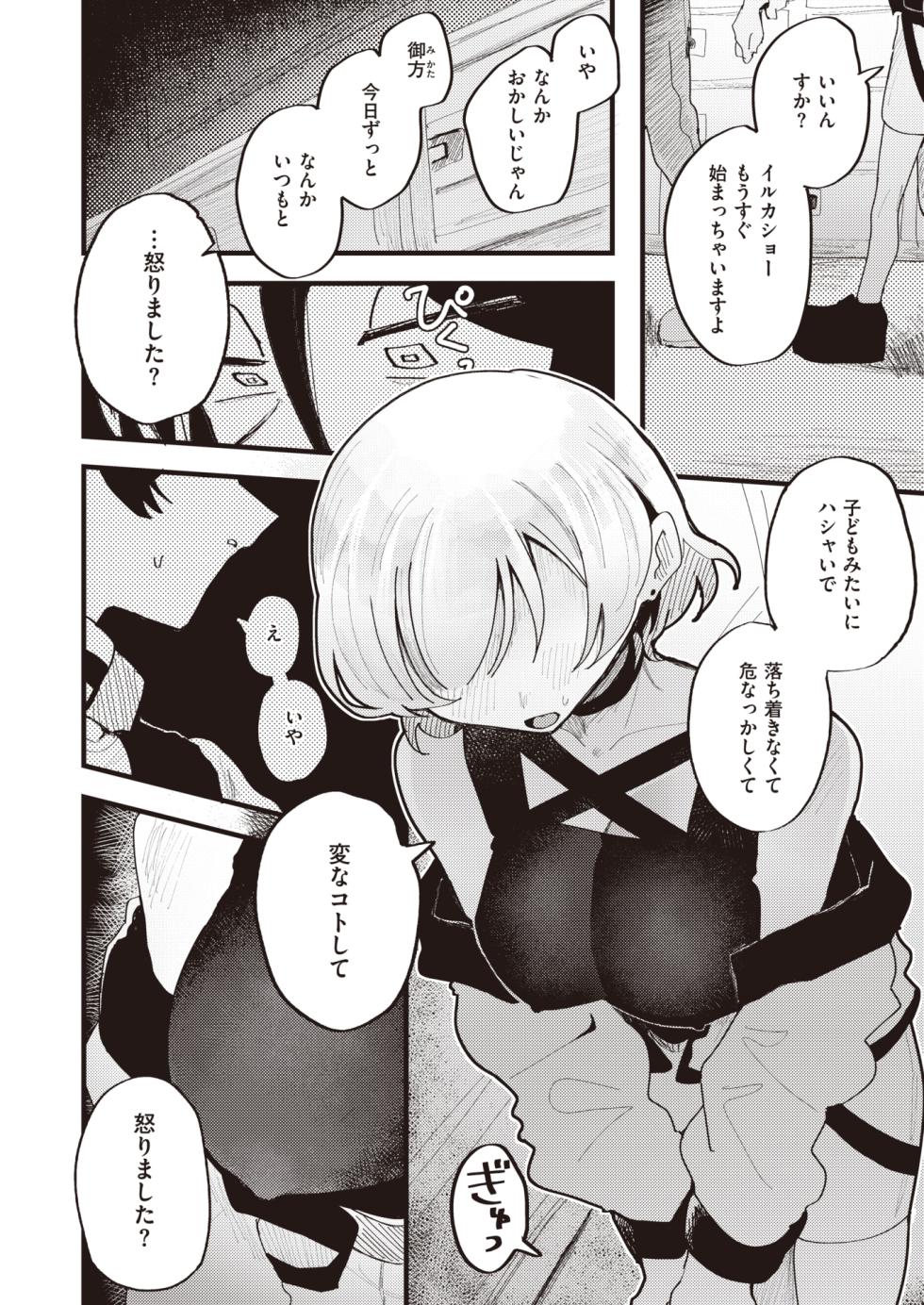 WEEKLY Kairakuten 2023 No.30 - Page 35