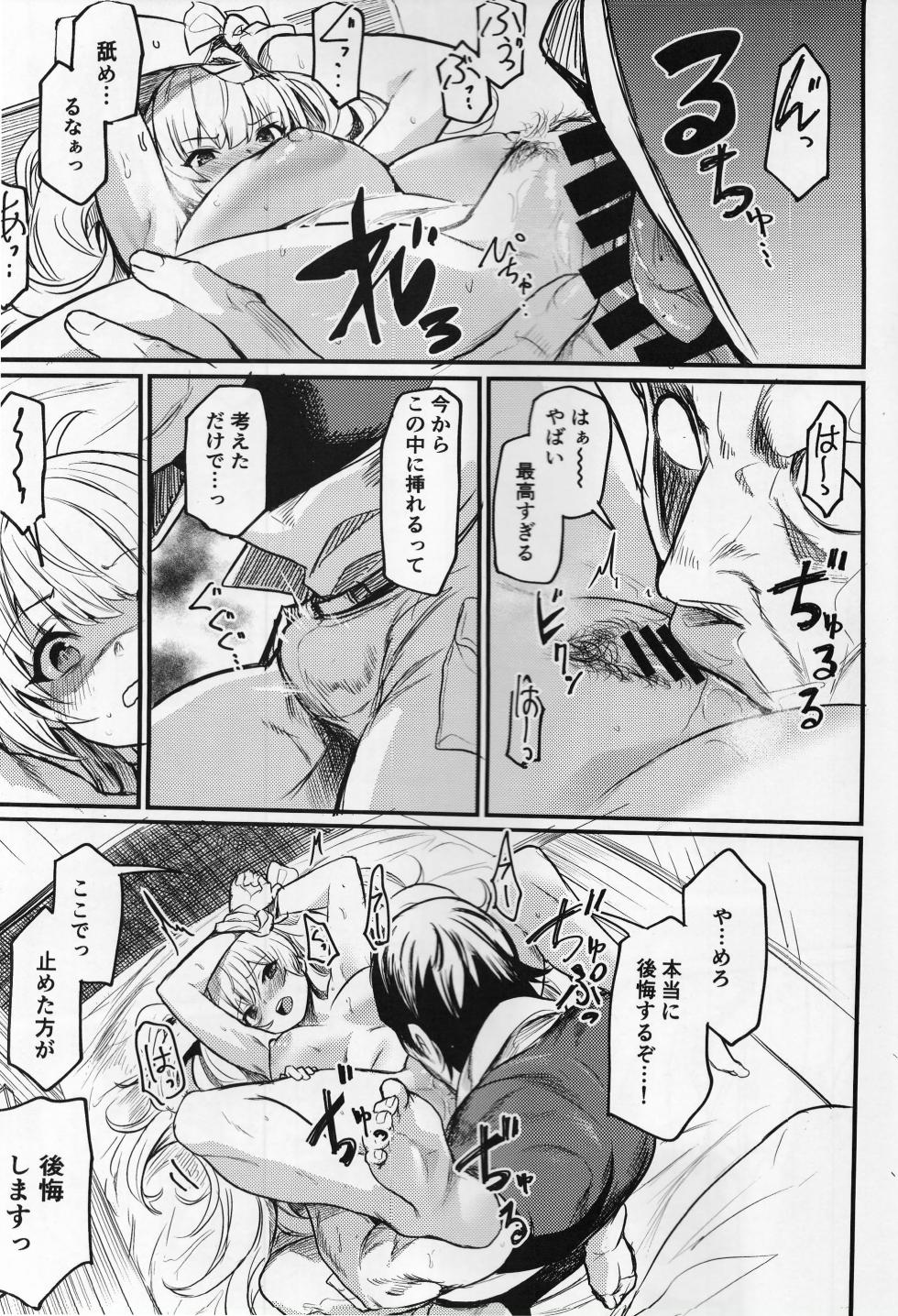 (C102) [Ikkizuka (Kizuka Kazuki)] Chitsujo Another (Granblue Fantasy) - Page 12